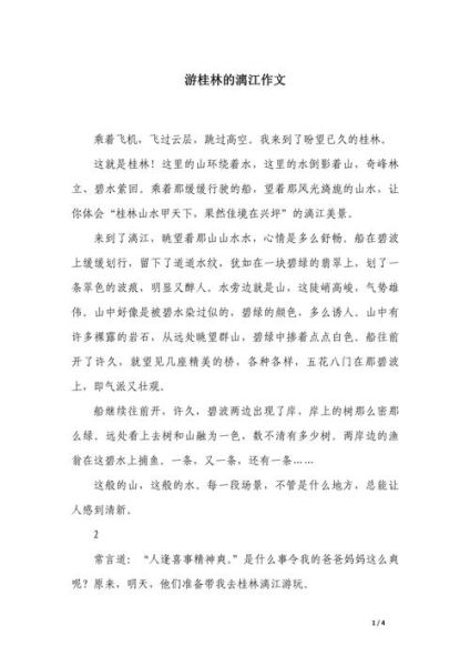 桂林作文怎么写_桂林游记作文800字范文-第2张图片-星辰妙记