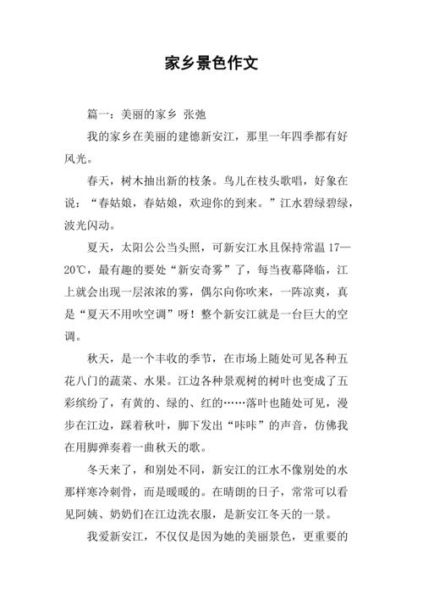 家乡的美景怎么写_300字作文如何扩写到800字-第2张图片-星辰妙记