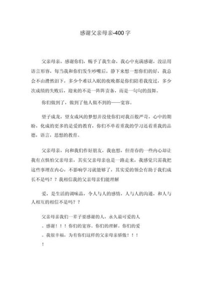 感谢父母的作文怎么写_如何表达对父母的感恩-第2张图片-星辰妙记