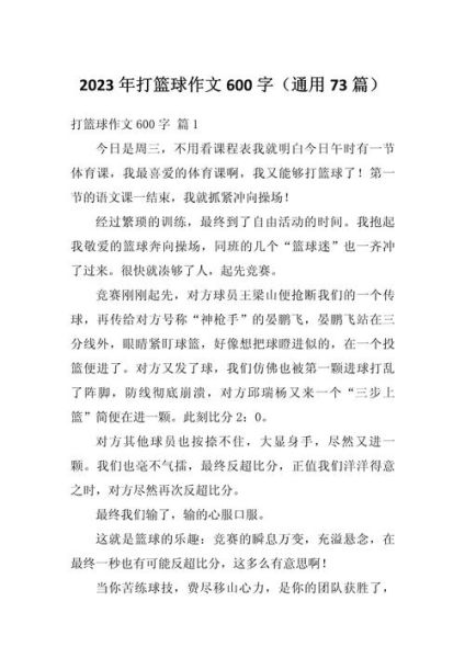 打篮球的好处有哪些_如何写好一篇打篮球的作文-第2张图片-星辰妙记