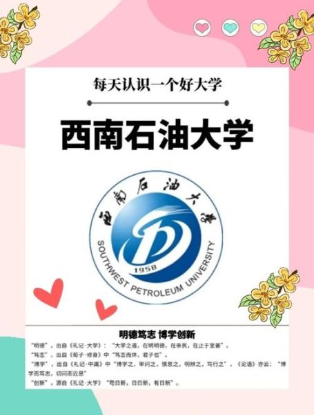 西南石油大学是211吗_西南石油大学双一流学科-第2张图片-星辰妙记