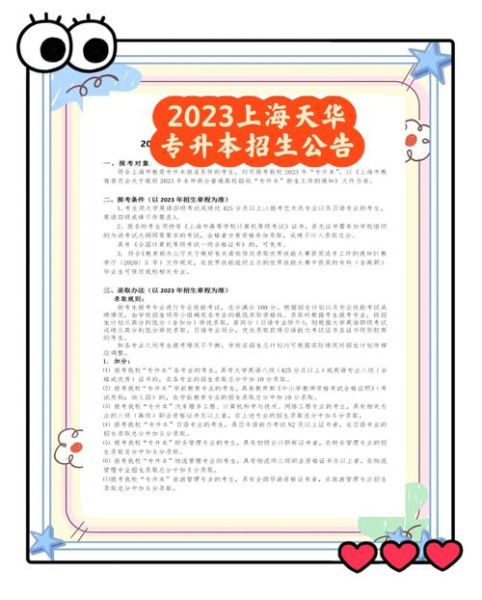 上海师范大学天华学院学费多少钱_2024最新收费标准-第3张图片-星辰妙记
