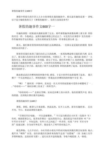 有趣的暑假作文怎么写_暑假趣事作文素材哪里找-第2张图片-星辰妙记