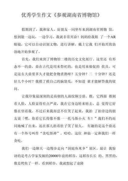 参观博物馆作文怎么写_如何写出高分参观记-第1张图片-星辰妙记