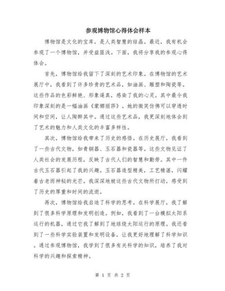 参观博物馆作文怎么写_如何写出高分参观记-第3张图片-星辰妙记