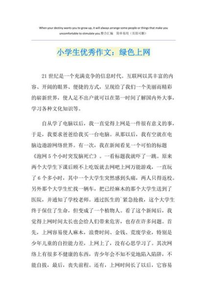 中小学生网上作文怎么写_如何提高写作水平-第1张图片-星辰妙记