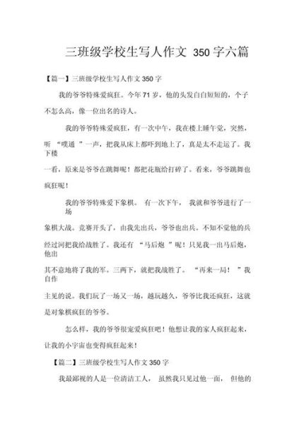 如何写好写人作文350字_写人作文350字怎么写-第3张图片-星辰妙记