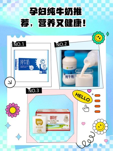 孕妇适合喝什么牛奶_孕妇喝纯牛奶还是酸奶好-第2张图片-星辰妙记 孕妇适合喝什么牛奶_孕妇喝纯牛奶还是酸奶好-第2张图片-星辰妙记