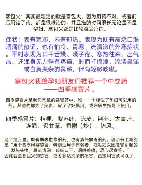 孕妇感冒吃什么药安全_孕妇用药禁忌有哪些-第2张图片-星辰妙记