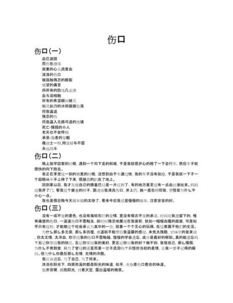 疤痕作文怎么写_如何描写疤痕的细节-第1张图片-星辰妙记