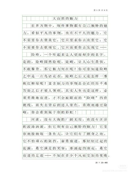 自然之美作文怎么写_自然之美作文素材有哪些-第1张图片-星辰妙记