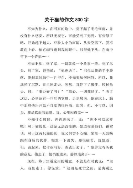 猫的作文怎么写_300字作文如何扩写到800字-第1张图片-星辰妙记