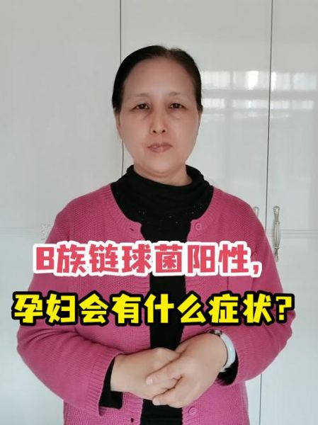 无乳链球菌阳性孕妇怎么办_对胎儿影响大吗-第3张图片-星辰妙记