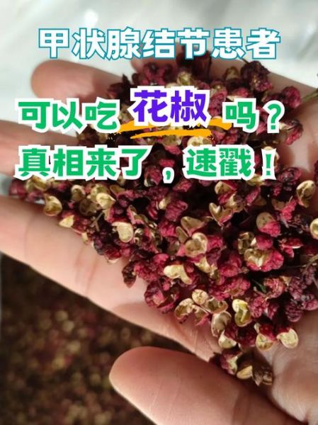 孕妇能吃花椒吗_花椒对孕妇的影响-第3张图片-星辰妙记 孕妇能吃花椒吗_花椒对孕妇的影响-第3张图片-星辰妙记