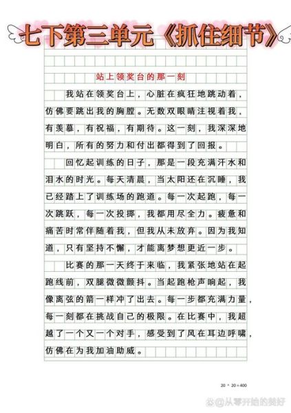 七年级作文怎么写_七年级作文写作技巧-第2张图片-星辰妙记