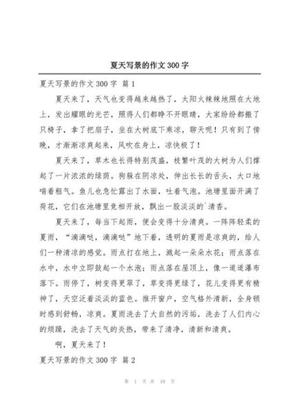 夏日美景怎么写_描写夏天景色的作文技巧-第1张图片-星辰妙记