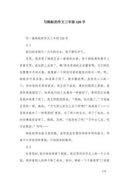 飞翔的蚂蚁作文怎么写_飞翔的蚂蚁写作技巧-第3张图片-星辰妙记