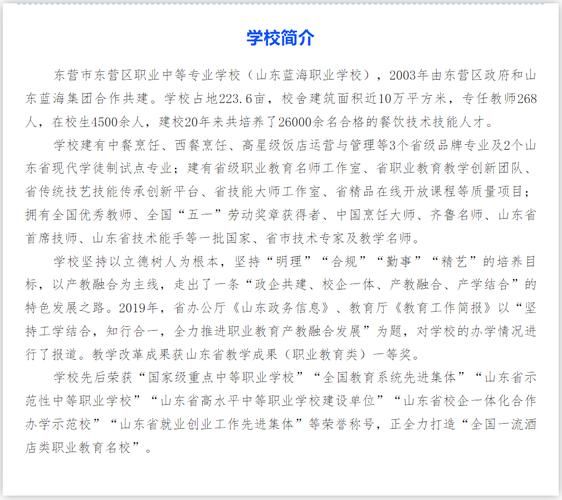 东营有哪些大学_东营本科院校名单-第3张图片-星辰妙记