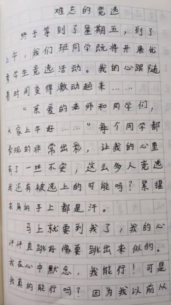 五年级作文怎么写_如何写具体生动-第3张图片-星辰妙记