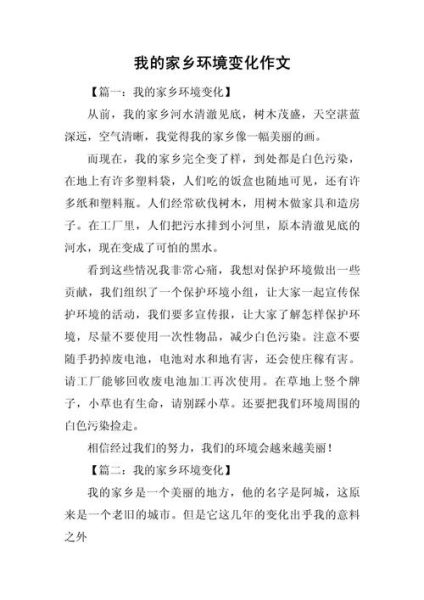 家乡环境变化大吗_如何描写家乡环境作文-第1张图片-星辰妙记