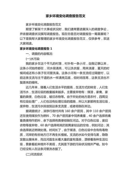 家乡环境变化大吗_如何描写家乡环境作文-第3张图片-星辰妙记