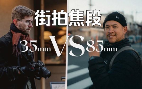 单反扫街镜头推荐_扫街用什么焦段好-第1张图片-星辰妙记 单反扫街镜头推荐_扫街用什么焦段好-第1张图片-星辰妙记