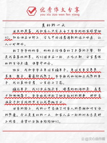 美好的一天作文300字怎么写_如何写出高分范文-第1张图片-星辰妙记 美好的一天作文300字怎么写_如何写出高分范文-第1张图片-星辰妙记