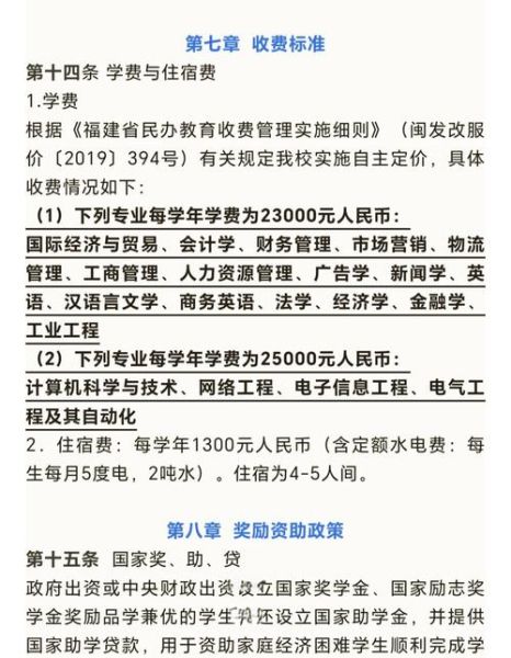 泉州仰恩大学怎么样_仰恩大学学费一年多少钱-第1张图片-星辰妙记