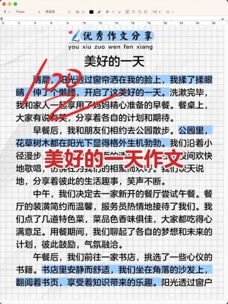 美好的一天作文300字怎么写_如何写出高分范文-第2张图片-星辰妙记 美好的一天作文300字怎么写_如何写出高分范文-第2张图片-星辰妙记