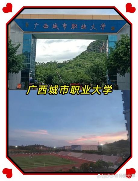 广西城市职业大学是公办还是民办_学费贵不贵-第1张图片-星辰妙记