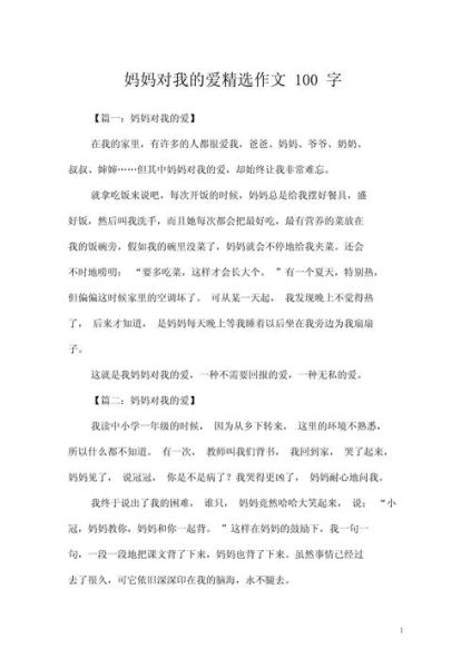 妈妈的爱是什么_如何写好妈妈对我们的爱作文-第1张图片-星辰妙记