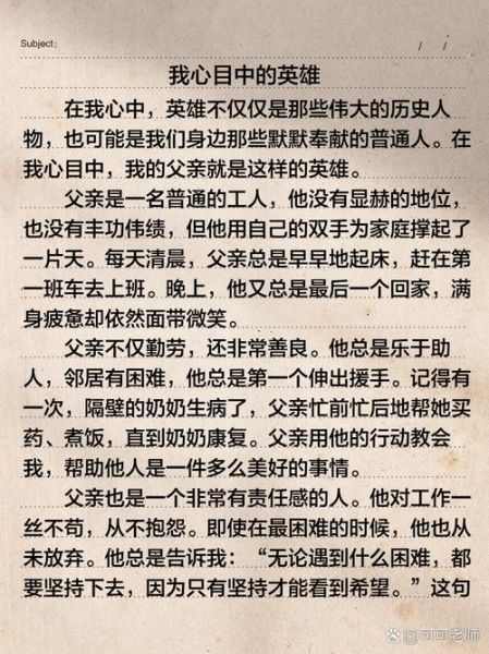 英雄人物作文怎么写_如何描写英雄人物细节-第3张图片-星辰妙记