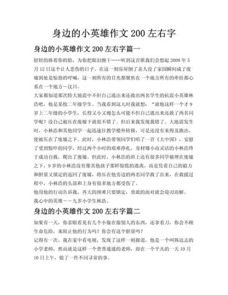 英雄人物作文怎么写_如何描写英雄人物细节-第2张图片-星辰妙记