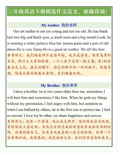 三年级下册英语作文怎么写_如何提高英语作文水平-第1张图片-星辰妙记