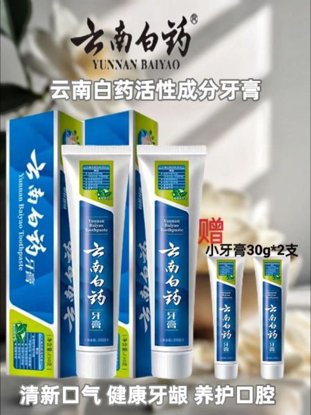 孕妇可以用云南白药牙膏吗_云南白药牙膏成分安全吗-第2张图片-星辰妙记