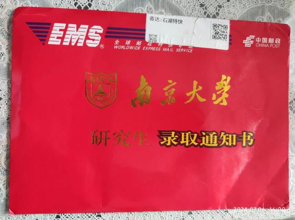 南京大学录取通知书什么时候发_如何查询物流-第1张图片-星辰妙记