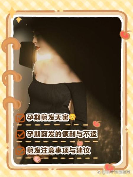 孕妇可以剪头发吗_孕期剪发注意事项-第1张图片-星辰妙记