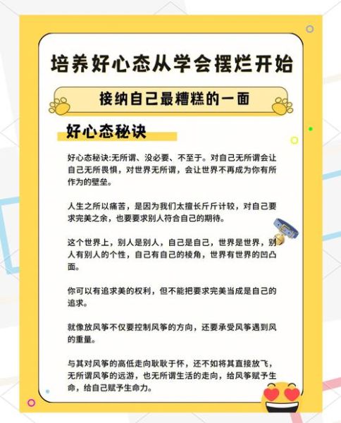 如何培养积极心态_心态不好怎么办-第2张图片-星辰妙记