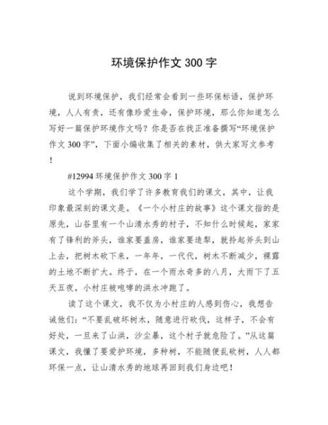 如何保护环境_保护环境作文怎么写-第3张图片-星辰妙记