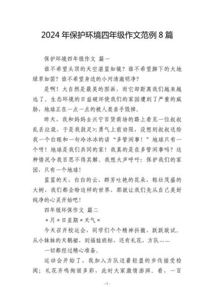 如何保护环境_保护环境作文怎么写-第2张图片-星辰妙记