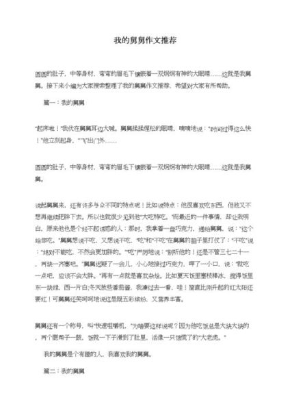 我的舅舅是个怎样的人_如何写我的舅舅作文-第2张图片-星辰妙记 我的舅舅是个怎样的人_如何写我的舅舅作文-第2张图片-星辰妙记