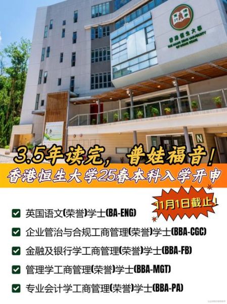 香港恒生大学怎么样_香港恒生大学申请条件-第3张图片-星辰妙记