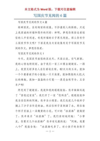 国庆见闻作文怎么写_700字作文如何写得更生动-第2张图片-星辰妙记 国庆见闻作文怎么写_700字作文如何写得更生动-第2张图片-星辰妙记