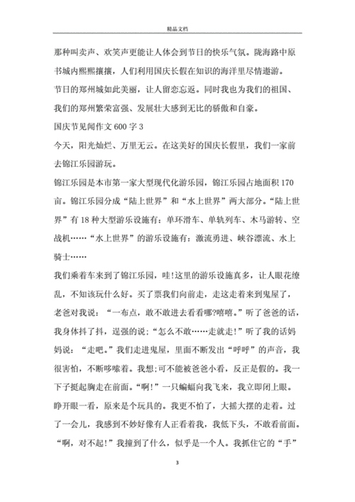 国庆见闻作文怎么写_700字作文如何写得更生动-第1张图片-星辰妙记 国庆见闻作文怎么写_700字作文如何写得更生动-第1张图片-星辰妙记