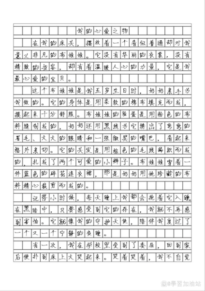我爱实小作文怎么写_我爱实小作文开头结尾范例-第1张图片-星辰妙记