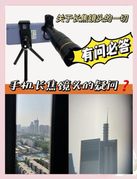手机远距离拍照镜头怎么选_手机长焦镜头推荐-第2张图片-星辰妙记