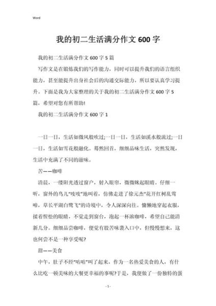 初二600字作文怎么写_如何快速写满600字-第2张图片-星辰妙记 初二600字作文怎么写_如何快速写满600字-第2张图片-星辰妙记