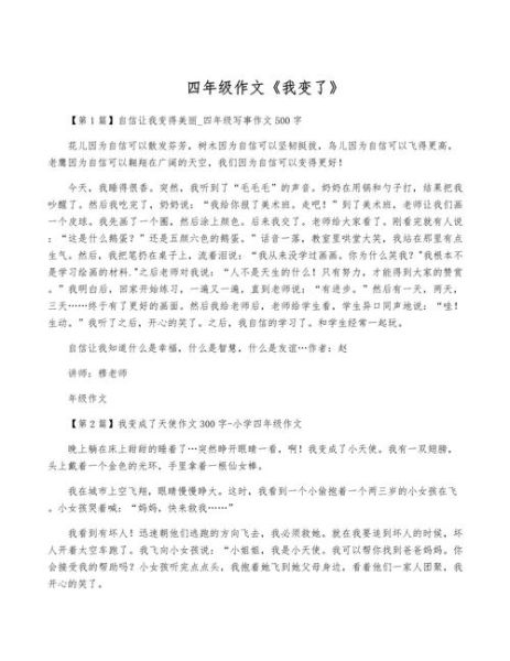 我变了作文怎么写_我变了600字范文-第1张图片-星辰妙记