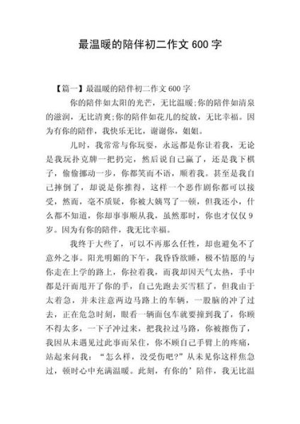 初二600字作文怎么写_如何快速写满600字-第3张图片-星辰妙记 初二600字作文怎么写_如何快速写满600字-第3张图片-星辰妙记