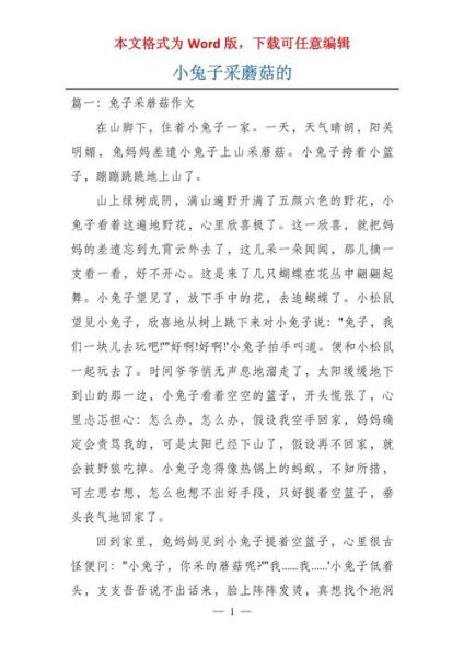 采蘑菇作文怎么写_如何描写森林细节-第2张图片-星辰妙记